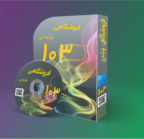 فروشگاهی تولیدی